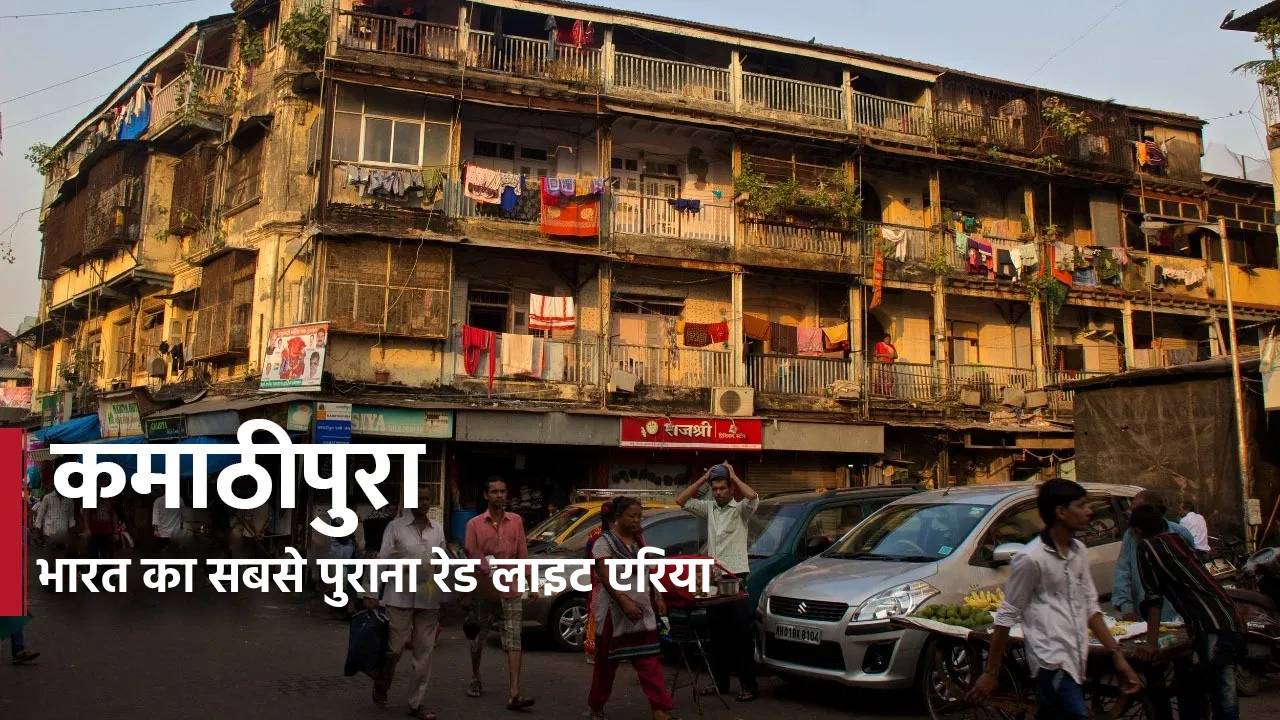 Oldest Red Light Area in India